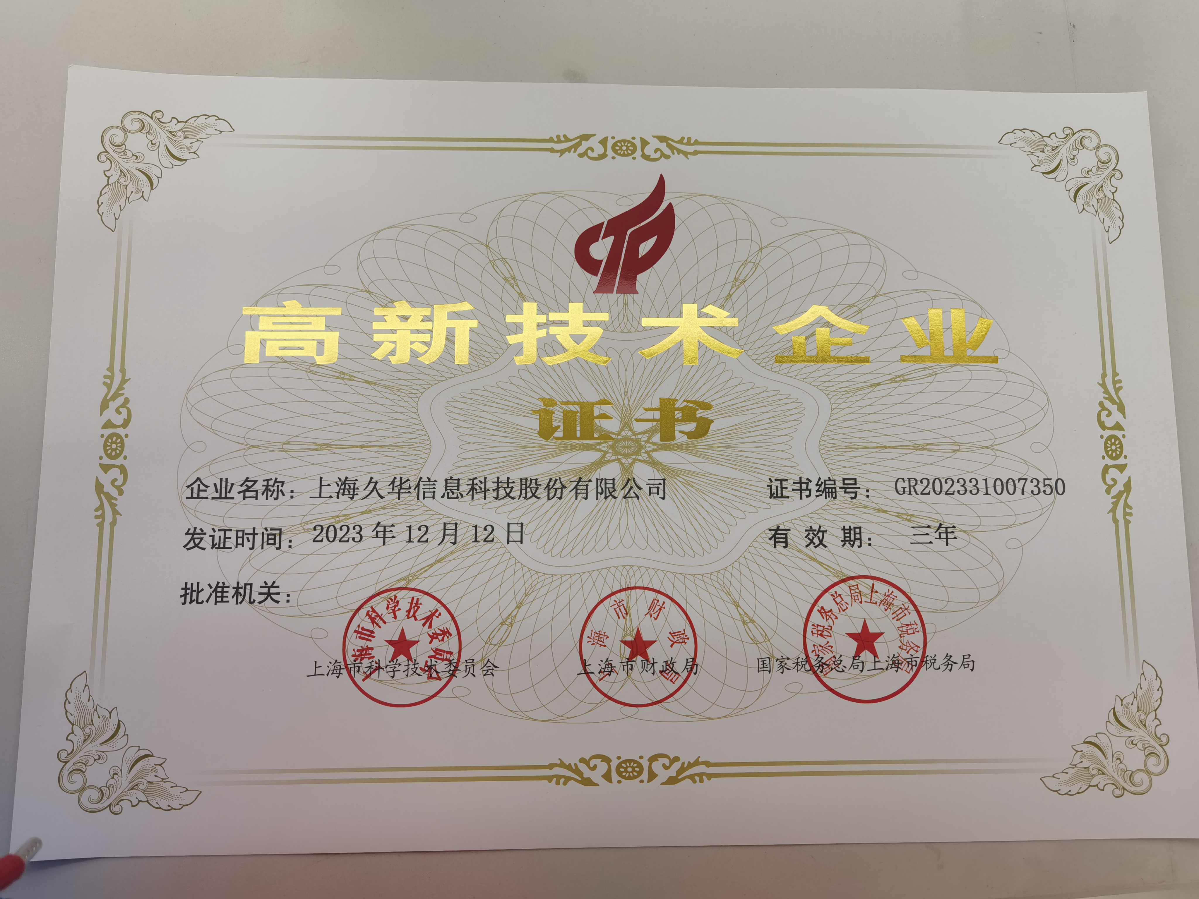 14-052657.jpg 高新技术企业证书IMG_20240307_092610.jpg